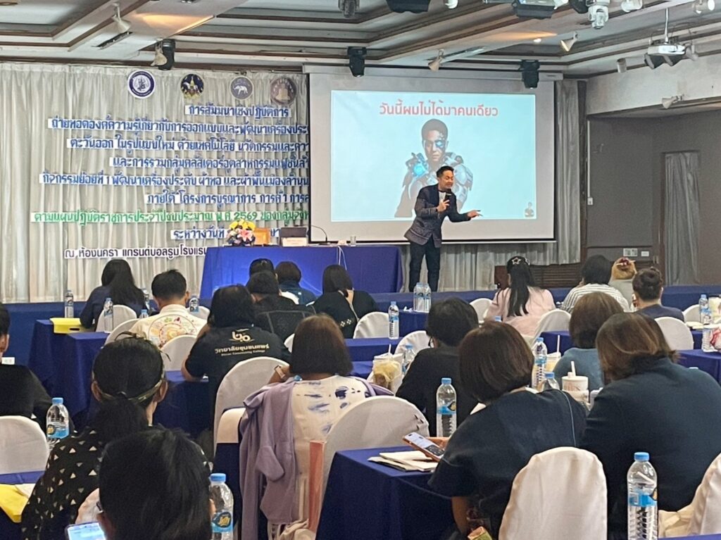 อบรม ai วิเคราะห์ตลาด วิทยากรกระทรวงอุตสาหกรรม