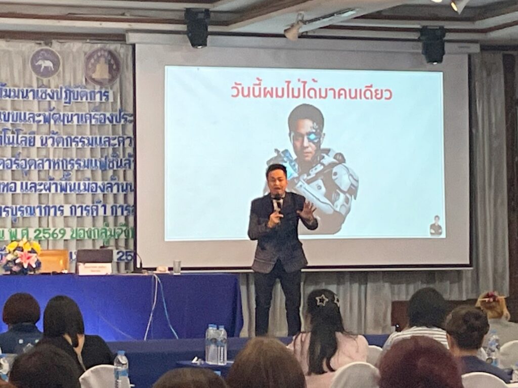 อบรม ai วิเคราะห์ตลาดสิ่งทอเครื่องประดับไทย วิทยากรกระทรวงอุตสาหกรรม