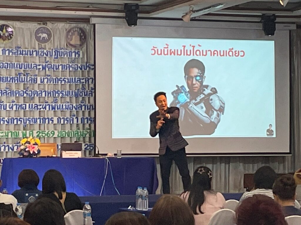 อบรม ai วิเคราะห์ตลาดสิ่งทอเครื่องประดับไทย วิทยากรกระทรวงอุตสาหกรรม 5