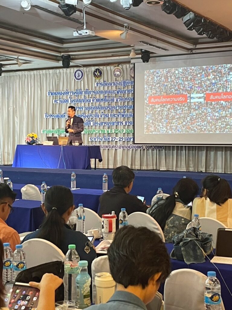 อบรม ai วิเคราะห์ตลาดสิ่งทอเครื่องประดับไทย วิทยากรกระทรวงอุตสาหกรรม 7