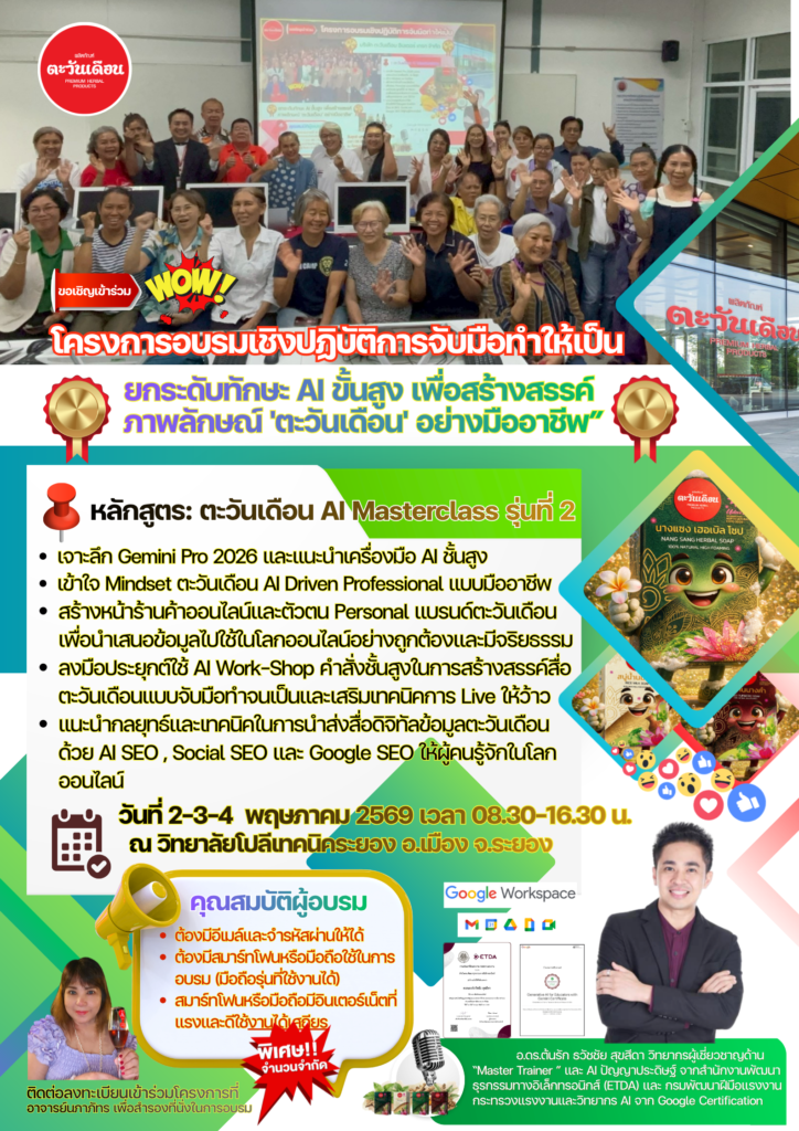 อบรม ai สร้างสื่อสำหรับผู้ประกอบการ สบุ่ตะวันเดือน png