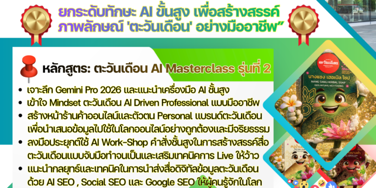 อบรม ai สร้างสื่อสำหรับผู้ประกอบการ สบุ่ตะวันเดือน png