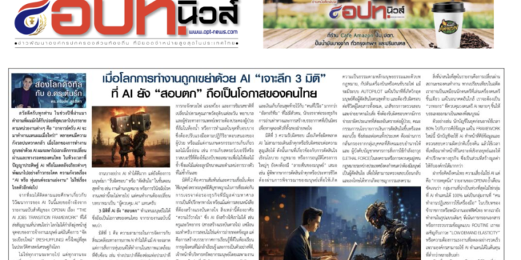 เจาะลึก ai อ.ดร.ต้นรัก ผู้เชี่ยวชาญ ai