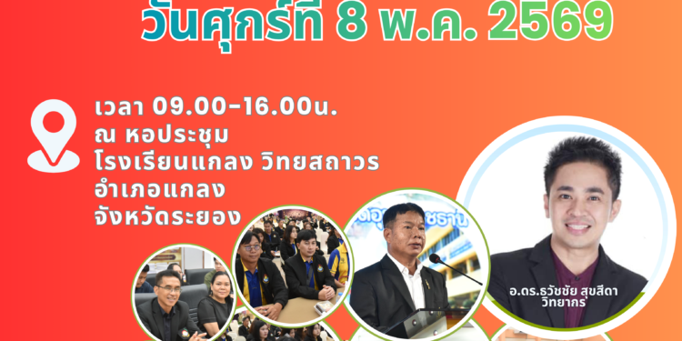 โรงเรียนแกลง "วิทยสถาวร" เดินหน้ายกระดับครูพัฒนาความเป็นเลิศด้านนวัตกรรมในการจัดการเรียนการสอน จัดอบรมโครงการอบรมเชิงปฎิบัติการทักษะความเข้าใจและใช้เทคโนโลยีดิจิทัล (Digital Literacy) โครงการอบรมเชิงปฎิบัติการทักษะความเข้าใจและใช้เทคโนโลยีดิจิทัล (Digital Literacy)