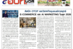 ติดปีก otop และวิสาหกิจชุมชนผ่ากลยุทธ์ e commerce และ ai marketing