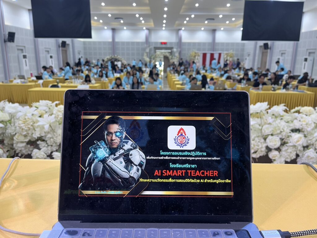 ยกระดับทักษะ AI นวัตกรรมการสอนสำหรับครู โรงเรียนศรีราชาสู่ SMART TEACHER พลิกโฉมห้องเรียนด้วยพลัง AI นวัตกรรมสื่อการสอนแห่งอนาคต โดยวิทยากร อ.ดร.ต้นรัก ธวัชชัย สุขสีดา วิทยากร Google Certified Educator ได้การรับรองความเชี่ยวชาญในการใช้ Google AI เพื่อยกระดับการศึกษา วิทยากรอ.ดร.ต้นรัก ธวัชชัย สุขสีดา ผู้เชี่ยวชาญด้าน ai เพื่อการศึกษาและสื่อดิจิทัล 23