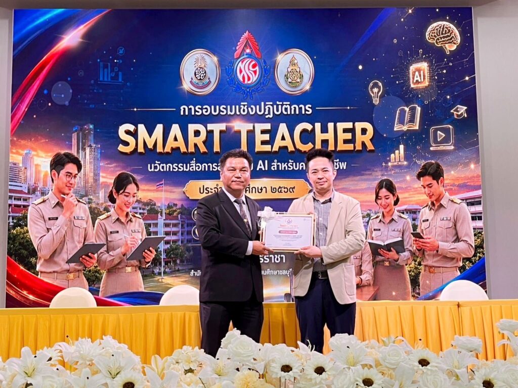 ยกระดับทักษะ AI นวัตกรรมการสอนสำหรับครู โรงเรียนศรีราชาสู่ SMART TEACHER พลิกโฉมห้องเรียนด้วยพลัง AI นวัตกรรมสื่อการสอนแห่งอนาคต โดยวิทยากร อ.ดร.ต้นรัก ธวัชชัย สุขสีดา วิทยากร Google Certified Educator ได้การรับรองความเชี่ยวชาญในการใช้ Google AI เพื่อยกระดับการศึกษา วิทยากรอ.ดร.ต้นรัก ธวัชชัย สุขสีดา ผู้เชี่ยวชาญด้าน ai เพื่อการศึกษาและสื่อดิจิทัล 8