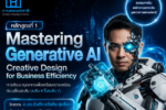 การเคหะแห่งชาติ จัดอบรม “Mastering Generative AI Creative Design for Business Efficiency” ยกระดับบุคลากรสู่ยุค AI โดย อ.ดร.ต้นรัก ธวัชชัย สุขสีดา ผู้เชี่ยวชาญด้าน Generative AI วิทยากรอบรม ai รัฐวิสาหกิจ การเคหะแห่งชาติ