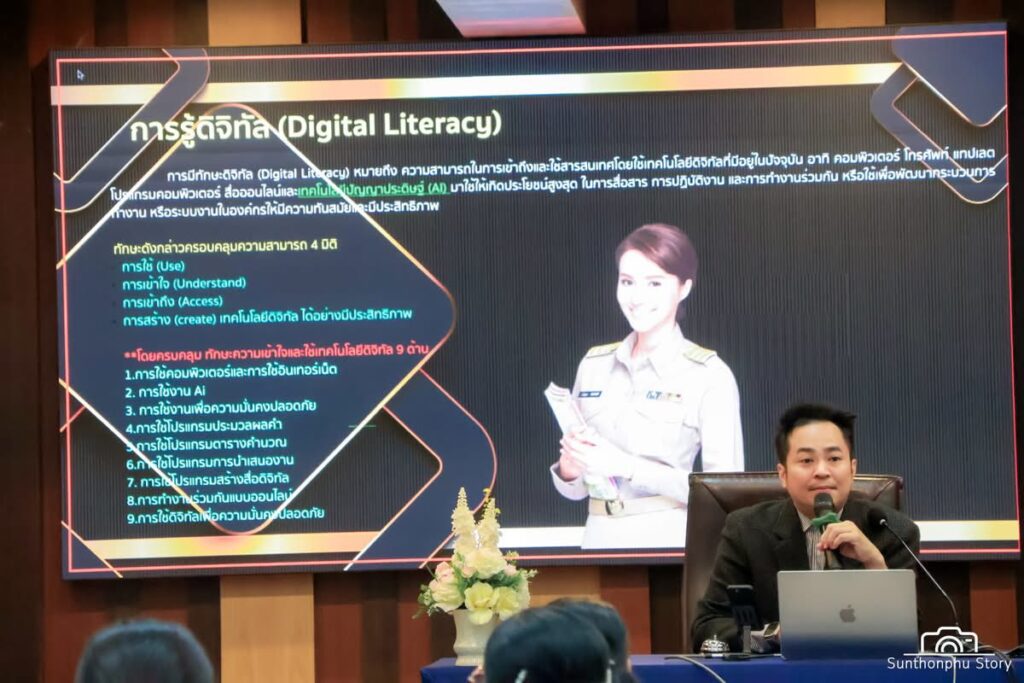 วิทยากรอบรมทักษะดิจิทัล digital literacy อ.ดร.ต้นรัก 8