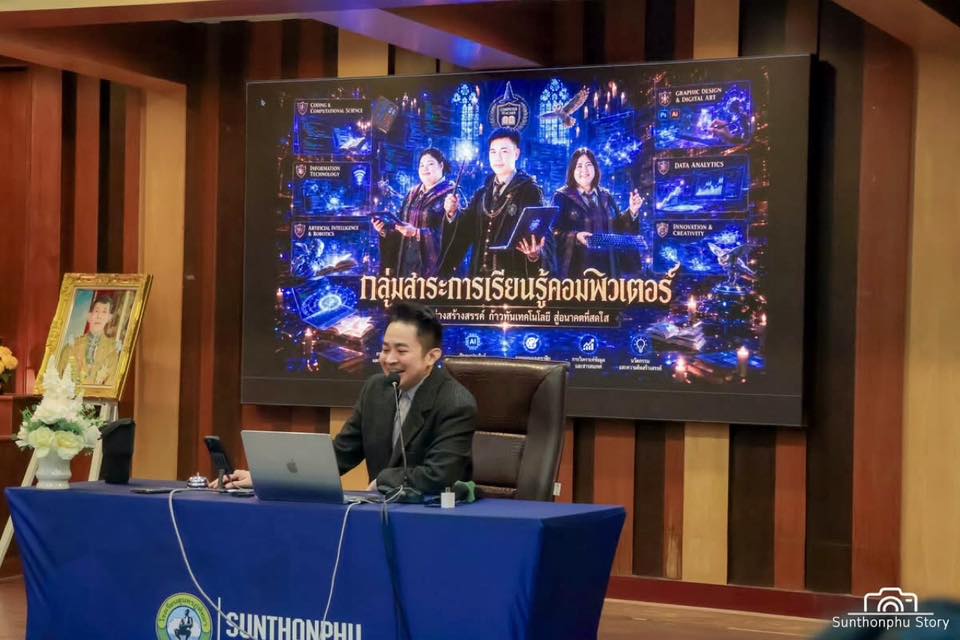 วิทยากรอบรมทักษะดิจิทัล digital literacy อ.ดร.ต้นรัก