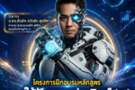 สำนักงานปลัดกระทรวงพาณิชย์ จัดอบรมการ ai อ.ดร.ต้นรัก ธวัชชัย สุขสีดา