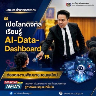 หลักสูตรเสริมสมรรถนะนักวิชาการด้าน ai อ.ดร.ต้นรัก