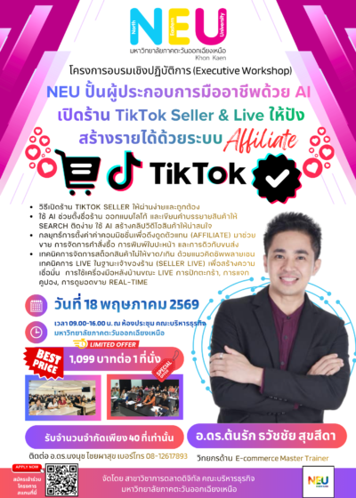 อบรมสร้างครีเอเตอร์ tiktok