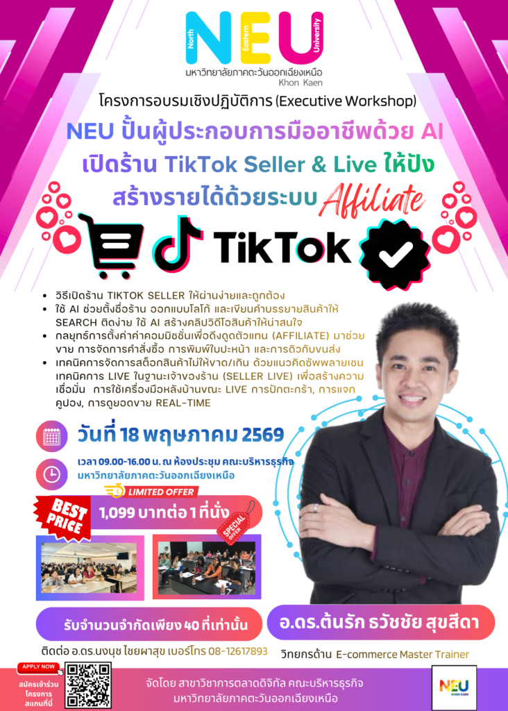อบรมสร้างครีเอเตอร์ tiktok