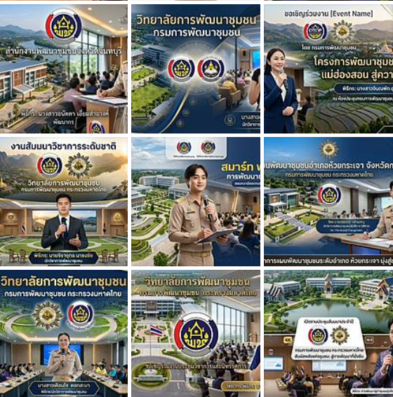 ผลงานวิทยากรอบรม ai ข้าราชการ กรมการพัฒนาชุมชน กระทรวงมหาดไทย 2