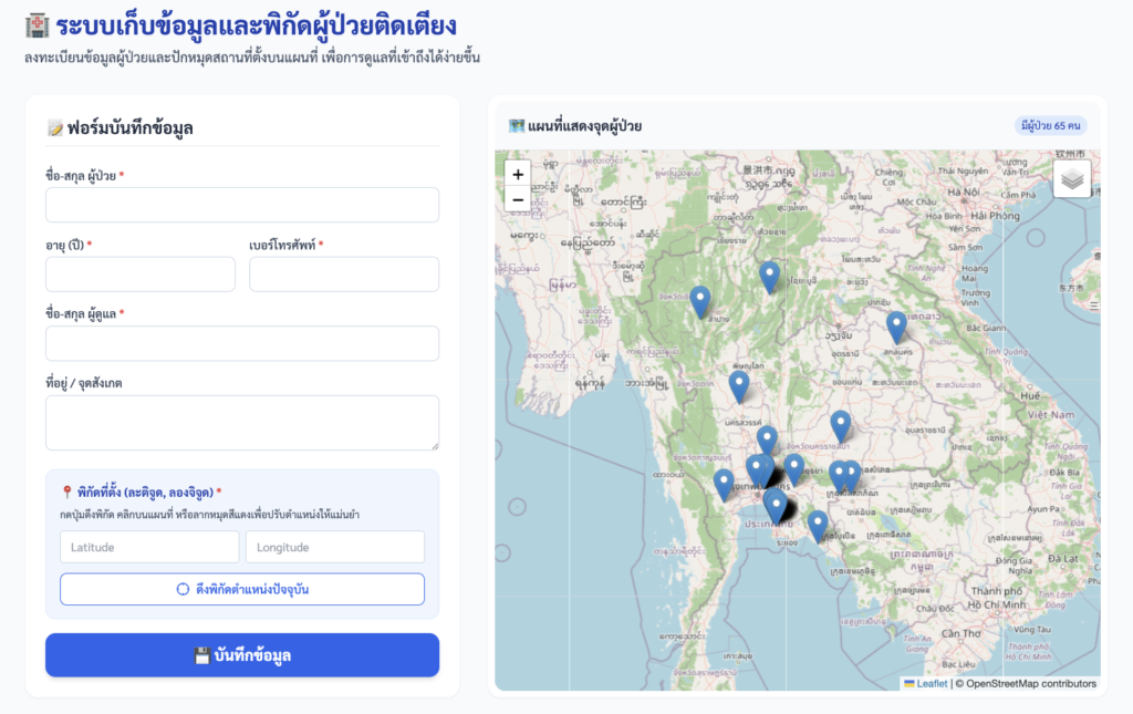 ระบบผู้ปว่ยติดเตีบง กรมพัฒนาชุมชน อ.ดร.ต้นรัก