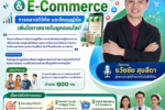 สำนักงานสาธารณสุขจังหวัดบุรีรัมย์ จัดอบรม Digital Marketing & E-Commerce ยกระดับศักยภาพผู้ประกอบการด้านสุขภาพและผลิตภัณฑ์ชุมชน สู่การแข่งขันในยุคดิจิทัล โดยเชิญอาจารย์ต้นรัก ธวัชชัย สุขสีดา" ผู้ทรงคุณวุฒิด้านเทคโนโลยีดิจิทัล วิทยากรผู้เชี่ยวชาญด้าน Digital Marketing, E-Commerce, AI for Business, Branding และการพัฒนาธุรกิจยุคใหม่ ไปบรรยาย วิทยากรอบรมทักษะ ai สำนักงานสาธารณะสุข กระทรวงสาธารณะสุข อ.ดร.ต้นรัก ธวัชชัย สุขสีดา