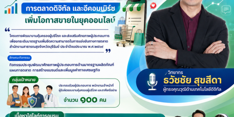 วิทยากรอบรมทักษะ ai สำนักงานสาธารณะสุข กระทรวงสาธารณะสุข อ.ดร.ต้นรัก ธวัชชัย สุขสีดา