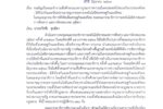 อ.ดร.ต้นรัก ธวัชชัย สุขสีดา ได้รับแต่งตั้งเป็นคณะทำงานวุฒิสภา เดินหน้าศึกษาแนวทางบูรณาการความมั่นคงปลอดภัยไซเบอร์และป้องปรามอาชญากรรมเทคโนโลยีของประเทศไทย อ.ดร.ต้นรัก ธวัชชัย สุขสีดา ได้รับแต่งตั้งเป็นคณะทำงานวุฒิสภา