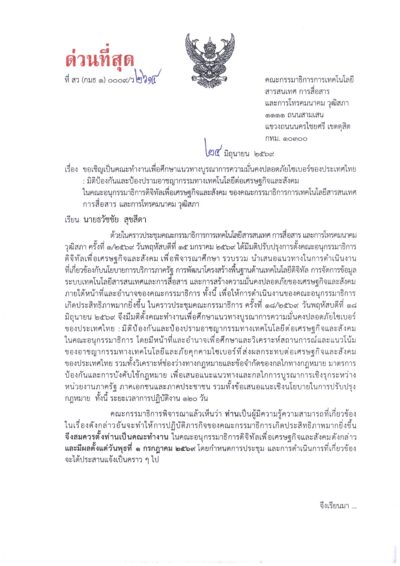 อ.ดร.ต้นรัก ธวัชชัย สุขสีดา ได้รับแต่งตั้งเป็นคณะทำงานวุฒิสภา เดินหน้าศึกษาแนวทางบูรณาการความมั่นคงปลอดภัยไซเบอร์และป้องปรามอาชญากรรมเทคโนโลยีของประเทศไทย อ.ดร.ต้นรัก ธวัชชัย สุขสีดา ได้รับแต่งตั้งเป็นคณะทำงานวุฒิสภา
