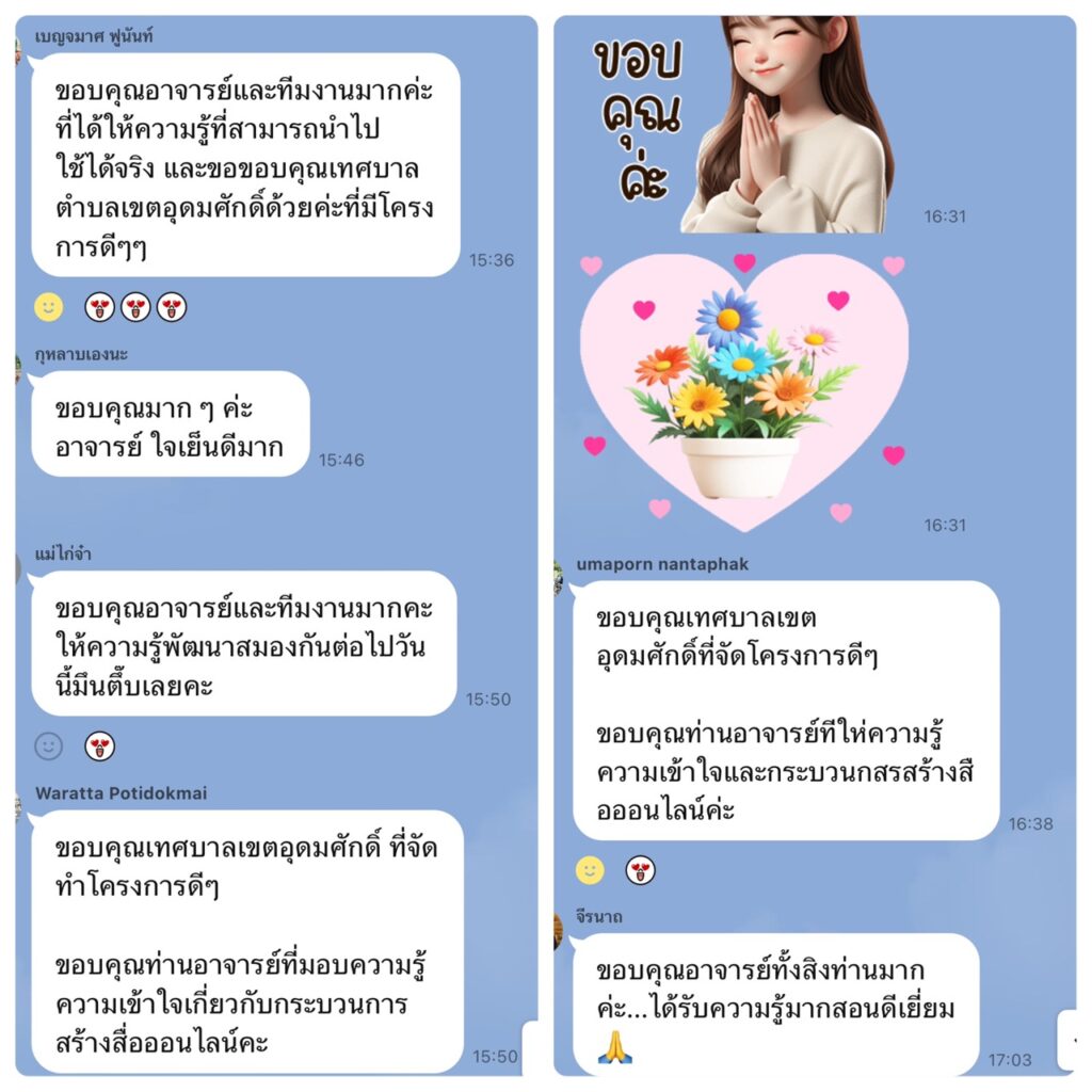 อบรมสนุก ได้ความรู้ ใช้ได้จริง เทศบาลตำบลเขตรอุดมศักดิ์ ลุยเสริมทักษะ AI & ดิจิทัลมาร์เก็ตติ้ง สร้างรายได้สู่ชุมชน โดยวิทยากร อ.ดร.ต้นรัก ธวัชชัย สุขสีดา ที่ปรึกษาอนุกรรมาธิการศึกษาการพัฒนาเทคโนโลยีและนวัตกรรมให้เท่าทันต่อโลกดิจิทัล และผู้เชี่ยวชาญด้าน Digital Marketing & AI อ.ดร.ต้นรัก วิทยากรอบรม ai การตลาด สำหรับ เทศบาล อบต. อบจ หน่วยงานรัฐจังหวัด อำเภอ 2