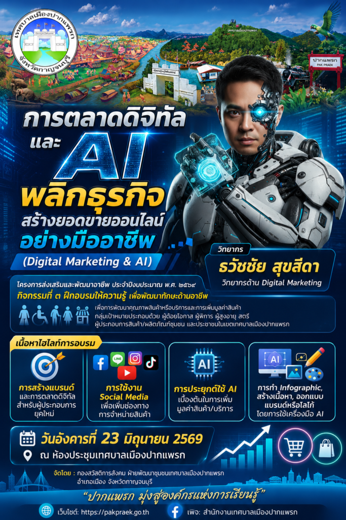 อบรมพลิกธุรกิจ สร้างยอดขายออนไลน์อย่างมืออาชีพ