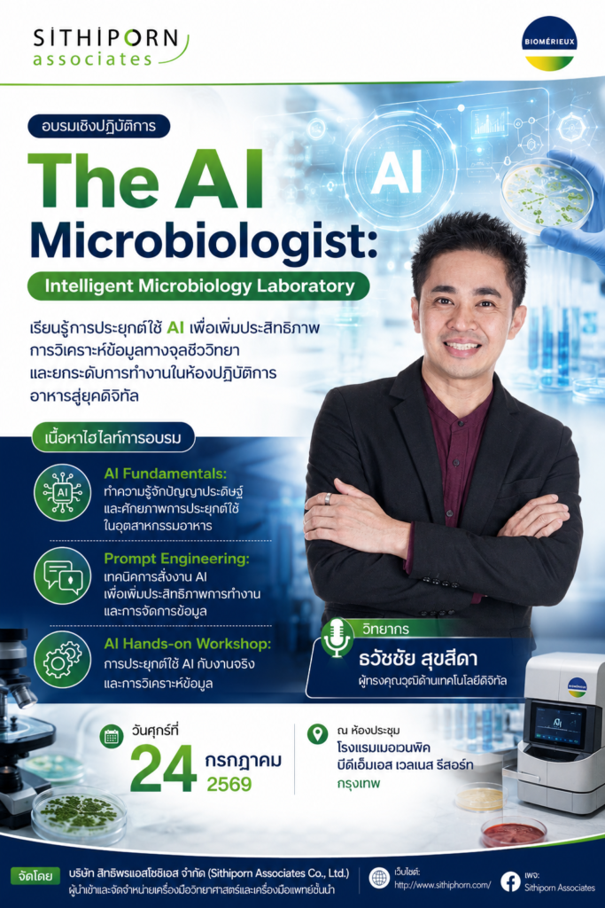 อบรมเชิงปฎิบัติการเปิดโลก ai