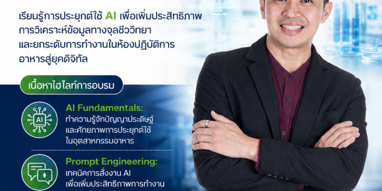 อบรมเชิงปฎิบัติการเปิดโลก ai