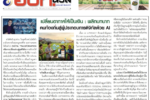 เปลี่ยนอากาศเป็นเงิน ด้วย ai นักเขียน อ.ดร.ต้นรัก หนังสือพิมพ์