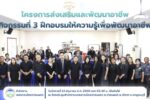 โครงการส่งเสริมและพัฒนาอาชีพประชาชน วิทยากร อ.ดร.ต้นรัก หน่วยงานรัฐ เทศบาล อบจ