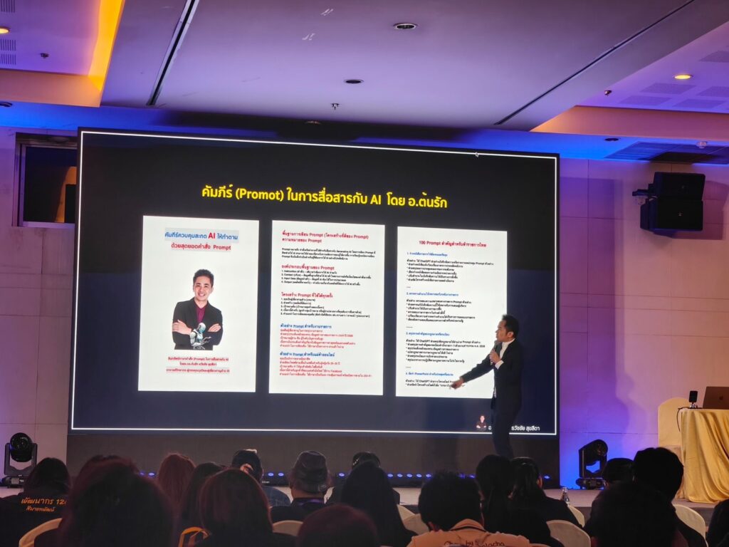 กระดับ smart otop สู่สากล อ.ดร.ต้นรัก ธวัชชัย 1
