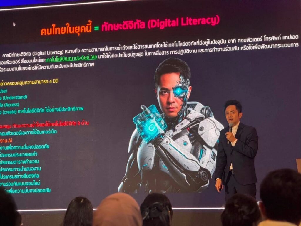 กระดับ smart otop สู่สากล อ.ดร.ต้นรัก ธวัชชัย