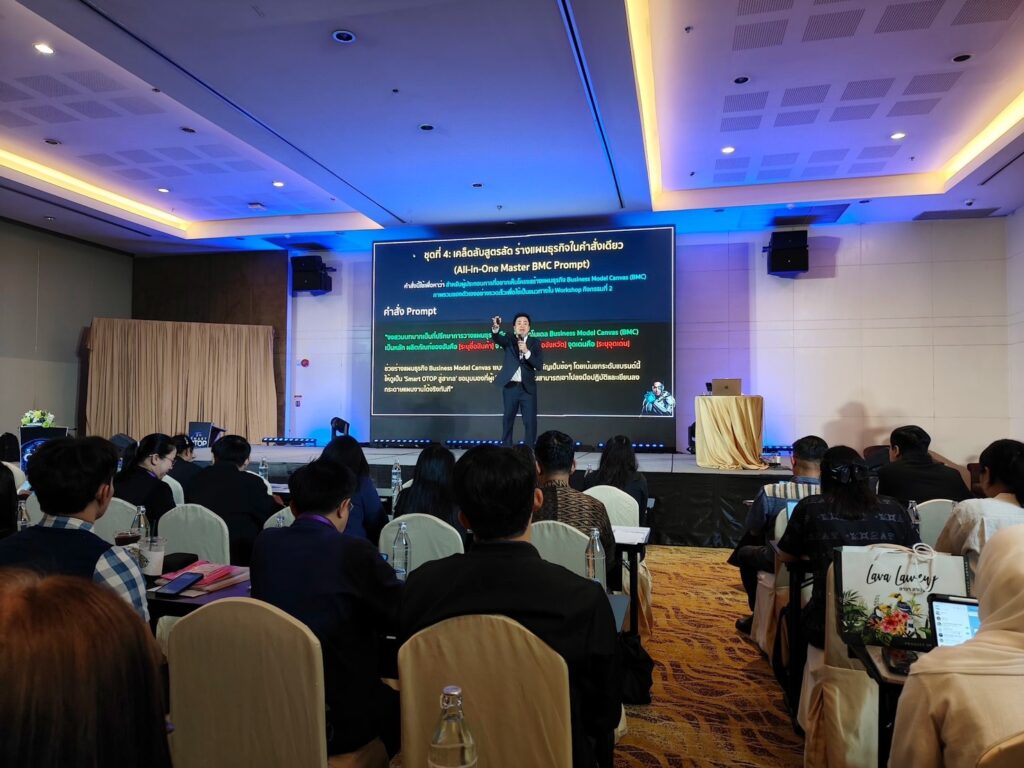 กระดับ smart otop สู่สากล อ.ดร.ต้นรัก ธวัชชัย 21