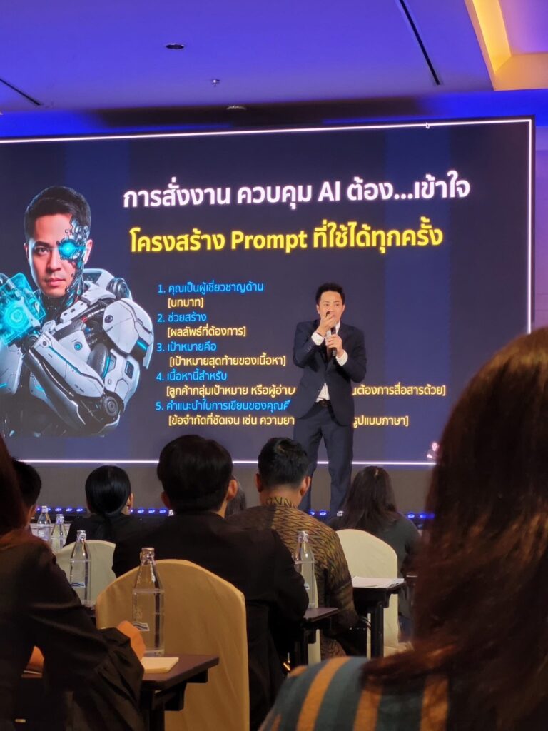 กระดับ smart otop สู่สากล อ.ดร.ต้นรัก ธวัชชัย 25