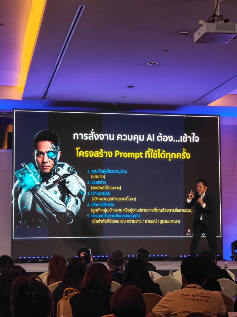 กระดับ smart otop สู่สากล อ.ดร.ต้นรัก ธวัชชัย 30