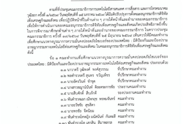 อ.ดร.ต้นรัก ธวัชชัย สุขสีดา” ได้รับการแต่งตั้งเป็นคณะทำงานวุฒิสภา ขับเคลื่อนนโยบายความมั่นคงปลอดภัยไซเบอร์และปราบปรามอาชญากรรมเทคโนโลยีระดับชาติ อ.ดร.ต้นรัก ธวัชชัย สุขสีดา ได้รับการแต่งตั้งเป็น “คณะทำงานวุฒิสภา” ลุยขับเคลื่อนนโยบายความมั่นคงปลอดภัยไซเบอร์-ปราบอาชญากรรมเทคโนโลยีระดับชาติ