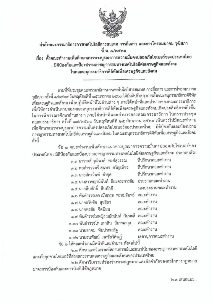 ธวัชชัย สุขสีดา คณะกรรมาธิการ วุฒิสภา