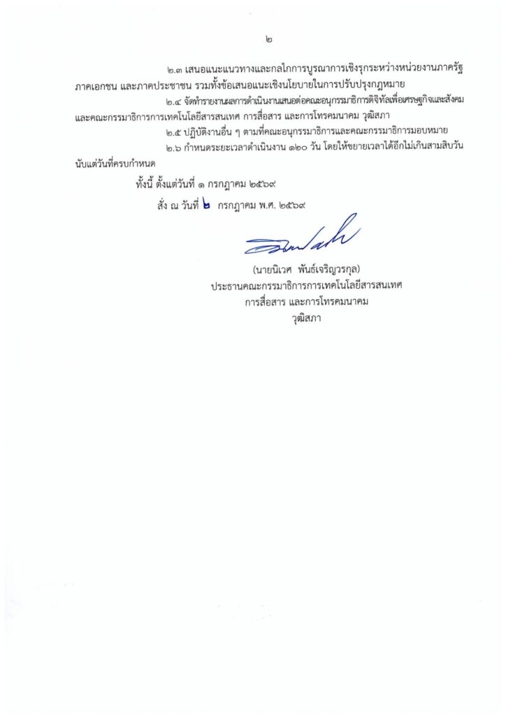ธวัชชัย สุขสีดา คณะกรรมาธิการ วุฒิสภา 1
