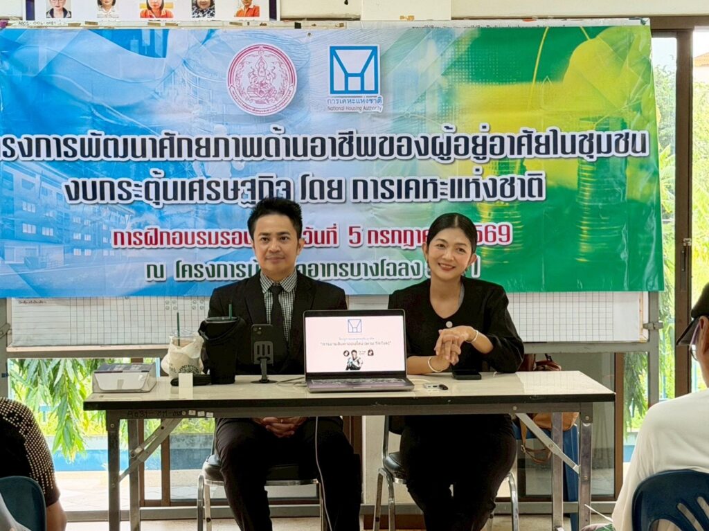 อ.ดร.ต้นรัก ธวัชชัย สุขสีดา ผู้เชี่ยวชาญด้านเทคโนโลยีดิจิทัลและ AI ร่วมยกระดับชุมชน บรรยาย “สร้างสื่อสินค้าด้วย AI ขายออนไลน์ผ่าน TikTok Shop” ให้กับ การเคหะแห่งชาติ วิทยากรขายสินค้าออนไลน์ด้วย ai อ.ดร.ต้นรัก