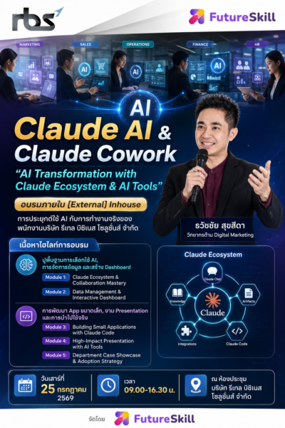 วิทยากรอบรม claude ai อ.ดร.ต้นรัก ธวัชชัย
