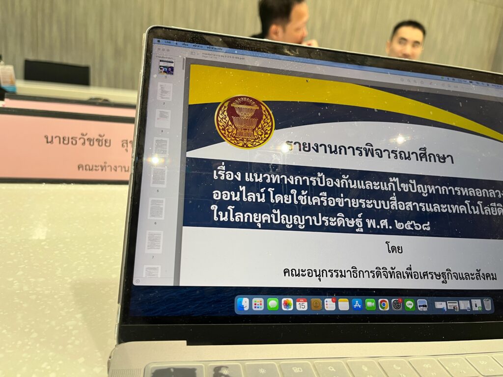 อ.ดร.ต้นรัก ธวัชชัย สุขสีดา คณะทำงานวุฒิสภา 5