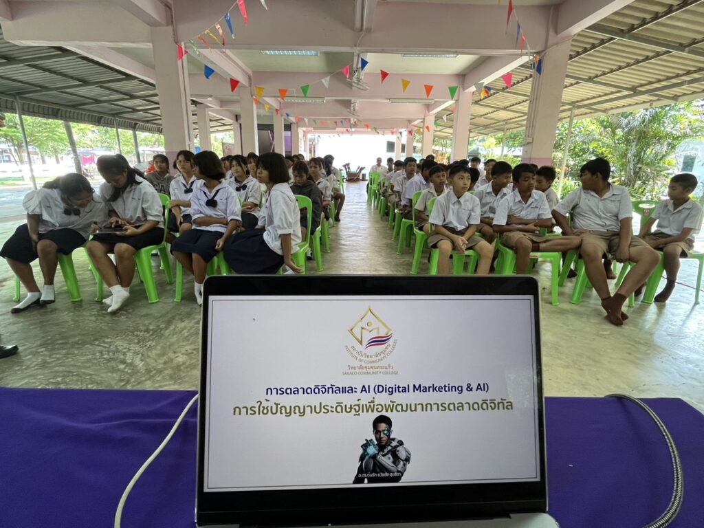 เปิดโลกทักษะดิจิทัลแห่งอนาคต "อ.ดร.ต้นรัก ธวัชชัย สุขสีดา" นำทัพบุกอบรม AI เพื่อการตลาดดิจิทัล สร้างโอกาสใหม่ให้เยาวชนและชุมชน จ.สระแก้ว โดยได้รับเชิญจากวิทยาลัยชุมชนสระแก้ว สังกัดสำนักงานปลัดกระทรวงการอุดมศึกษา อ.ดร.ต้นรัก ธวัชชัย สุขสีดา วิทยากรผู้เชี่ยวชาญด้าน ai
