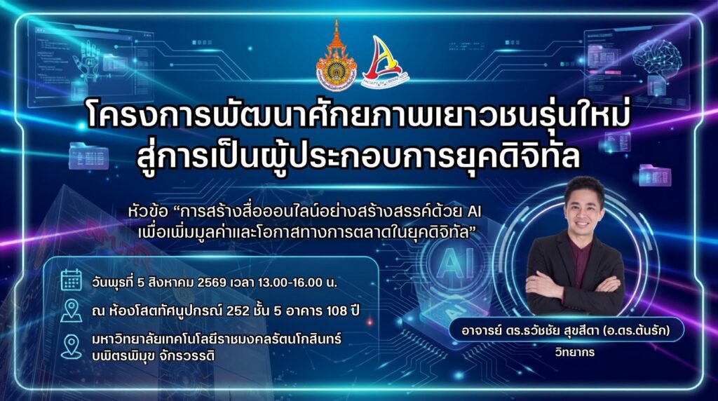 อบรม ai นักศึกษา