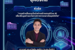 โครงการพัฒนาศักยภาพเยาวชนรุ่นใหม่