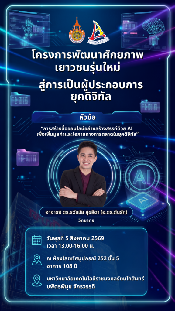 โครงการพัฒนาศักยภาพเยาวชนรุ่นใหม่