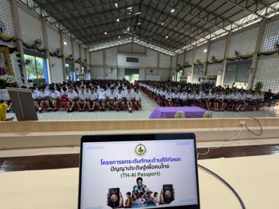 คณะกรรมาธิการการสื่อสาร สภาผู้แทนราษฎร จัดสัมมนาใหญ่ "เสริมทักษะ AI - ป้องกันภัยไซเบอร์" ดึง อ.ดร.ต้นรัก ธวัชชัย มอบความรู้ผู้เข้าร่วมกว่า 800 คน ณ อ.บ่อพลอย กาญจนบุรี กรรมาธิการ เสริมทักษะ ai อ.ดร.ต้นรัก ธวัชชัย สุขสีดา ก.ดิจิทัล