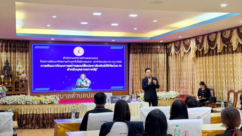 ยกระดับศักยภาพบุคลากร วิทยากร อ.ดร.ต้นรัก ธวัชชัย สุขสีดา. 5