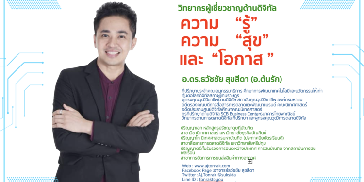 วิทยากรระดับประเทศ ผลตอบรับระดับดีมากสุด อ.ดร.ต้นรัก1