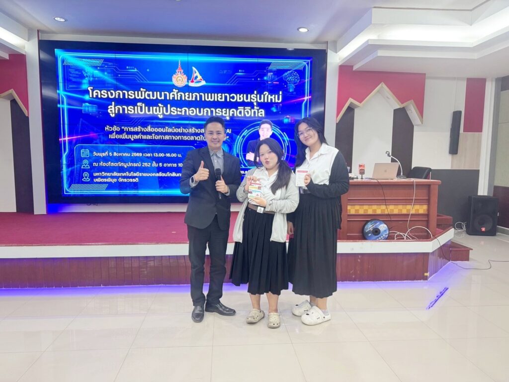 อาจารย์ ดร.ธวัชชัย สุขสีดา วิทยากรถ่ายทอดความรู้ AI Marketing และ AI E-commerce สู่เยาวชนรุ่นใหม่ มุ่งสร้างผู้ประกอบการยุคดิจิทัลให้กับนักศึกษาชั้นปีที่ 4 คณะศิลปศาสตร์ อ.ดร.ธวัชชัย สุขสีดา วิทยากรi marketing และ ai e commerce 5