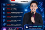 บริษัท เอเนออส (ประเทศไทย) เตรียมจัดอบรม “Smart AI User: Compliance & Privacy” เสริมทักษะการใช้ AI อย่างปลอดภัย โดยวิทยากรผู้เชี่ยวชาญด้าน Generative AI อ.ดร.ธวัชชัย สุขสีดา คณะทำงานในคณะอนุกรรมาธิการดิจิทัลเพื่อเศรษฐกิจและสังคม ตามคำสั่งคณะกรรมาธิการการเทคโนโลยีสารสนเทศ การสื่อสาร และการโทรคมนาคม วุฒิสภา อบรมเพิ่มทักษะ ai privacy eneos